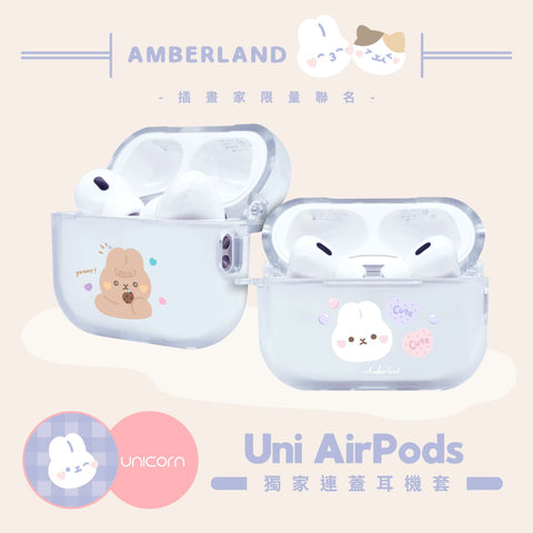 AmberLand/ 連蓋耳機殼Airpods Case (Airpods 1/2/ Pro) （兩款）