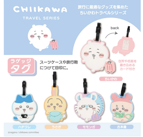 chiikawa/ 旅行系列 / 行李掛牌 （4款）