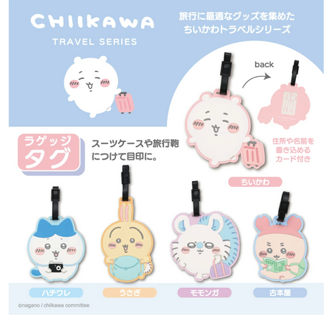 chiikawa/ 旅行系列 / 行李掛牌 （4款）