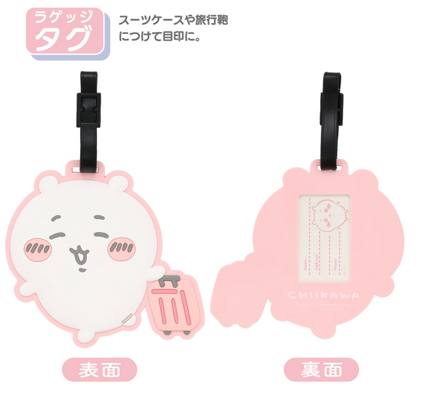 chiikawa/ 旅行系列 / 行李掛牌 （4款）