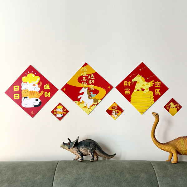 瓦片的瓦 / 大春聯-日日進財