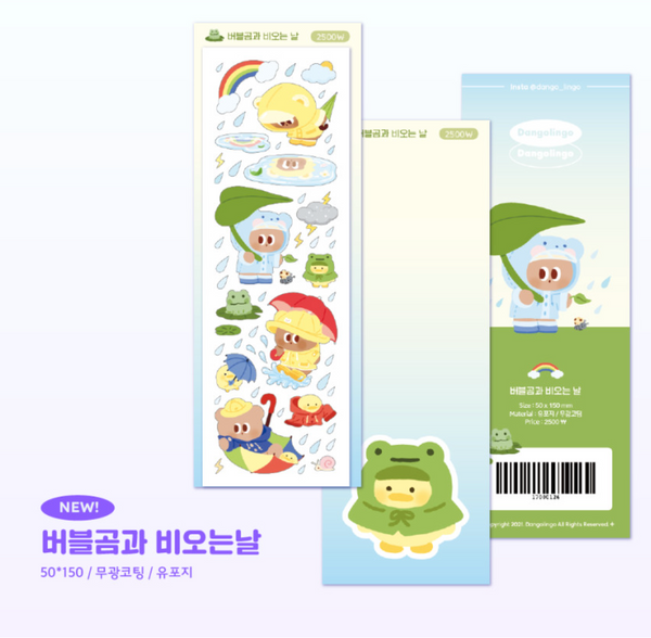 Dango Lingo/ A rainy day with Bubble gom stickers 貼紙