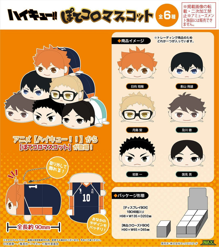 haikyuu!! 排球少年