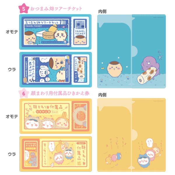 chiikawa/ mitame mo 票夾盲盒 第2彈 盲抽