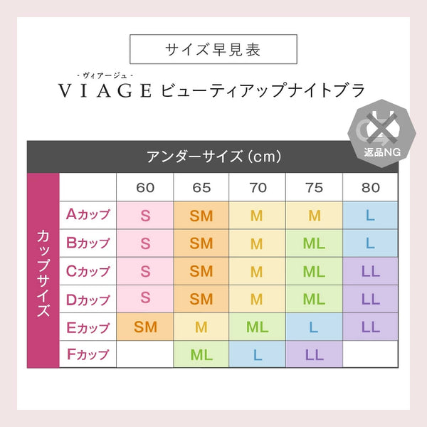 [預購] chiikawa / VIAGE Beauty Up Night Bra 夜間內衣（6款）.