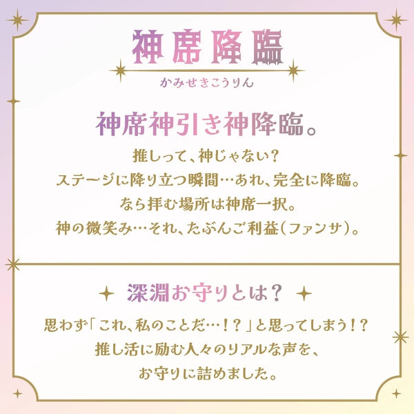 [預購] [日本製] 推活開運神社系列【神席降臨】御守吊飾 （8色）
