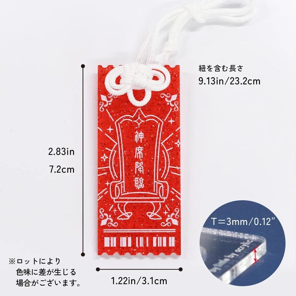 [預購] [日本製] 推活開運神社系列【神席降臨】御守吊飾 （8色）