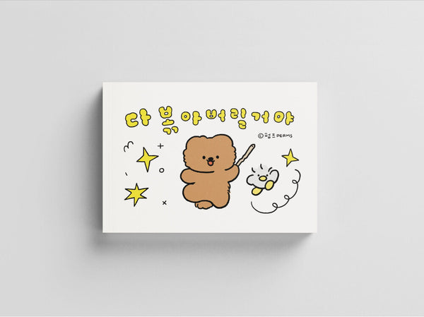[預購] PERMS / Flip book 翻頁書 / Curl Up with the PERMS