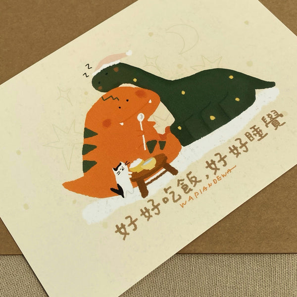 瓦片的瓦 / 好好吃飯好好睡覺 postcard 明信片