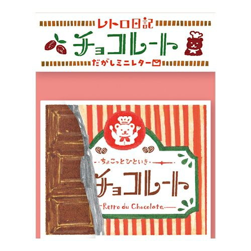 古川紙工 /  復古日記 朱古力 mini letter set